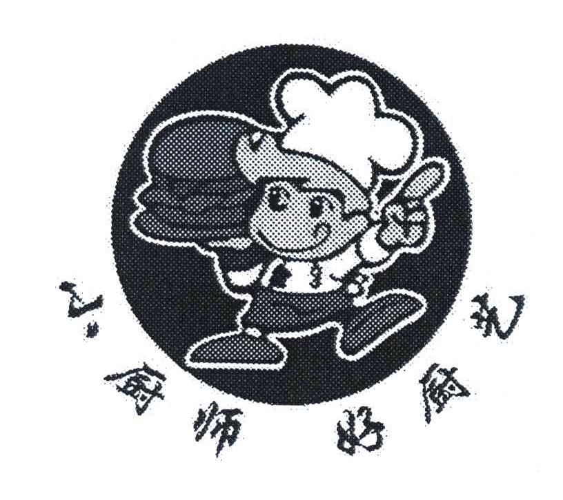 小厨师 好厨艺 商标公告