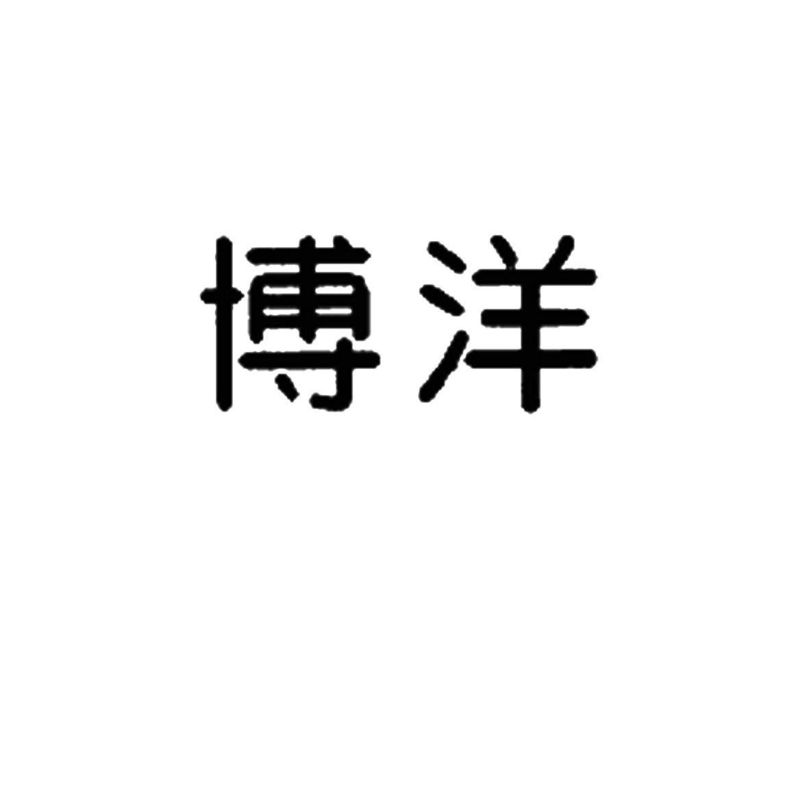 博洋家纺 logo图片