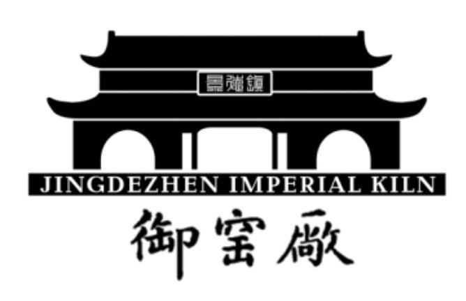 御窑厂 景德镇 jingdezhen imperial kiln 商标公告