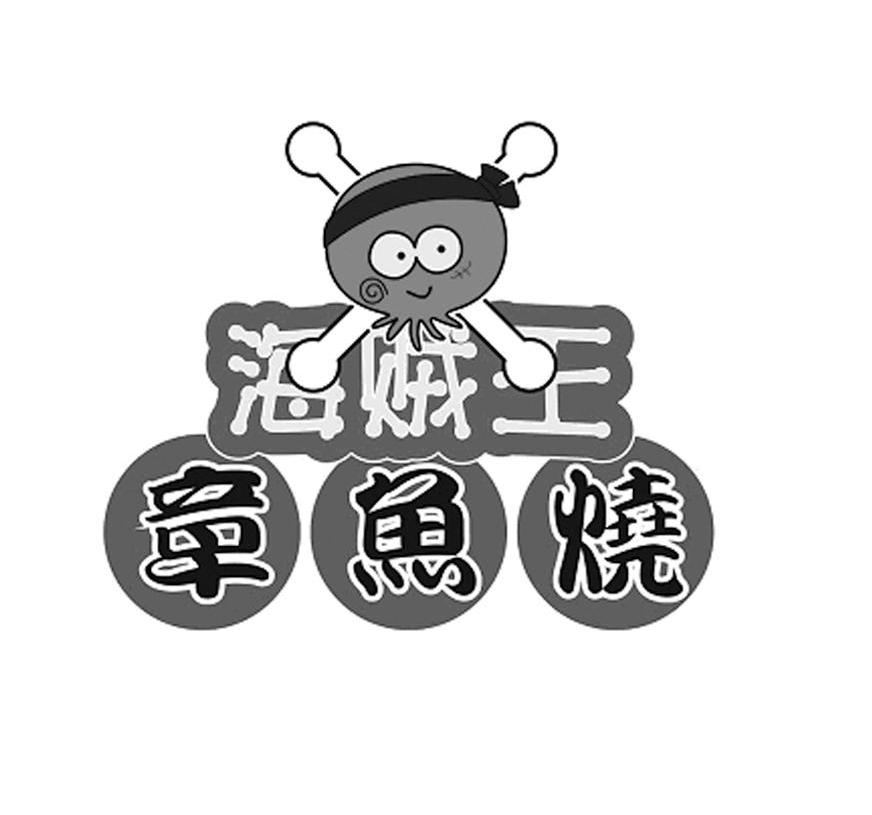 章鱼小丸子logo广告图图片