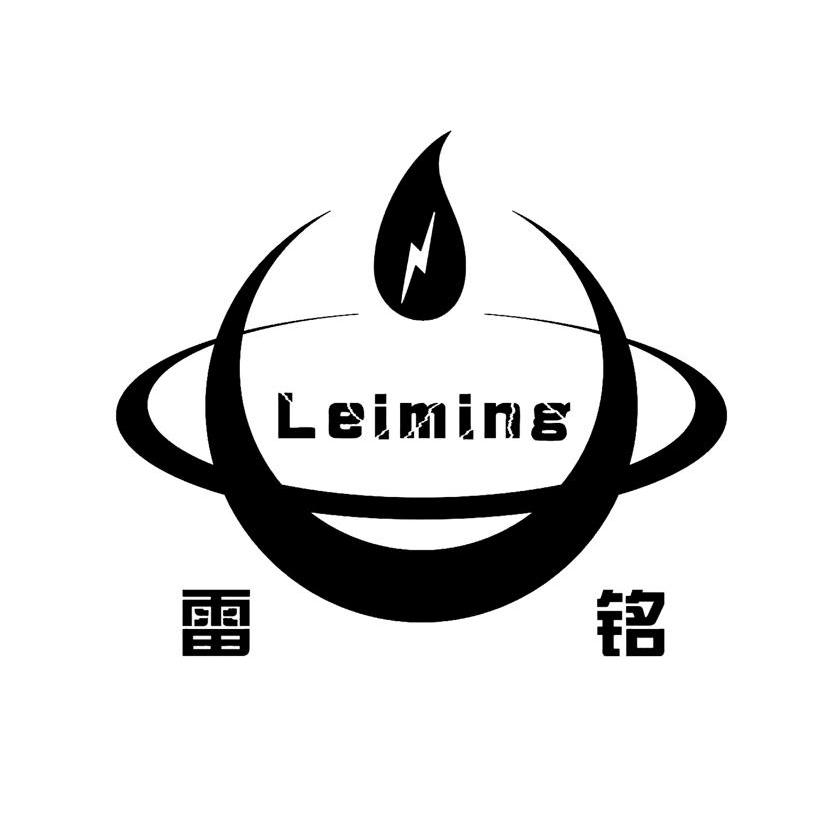雷铭 商标公告