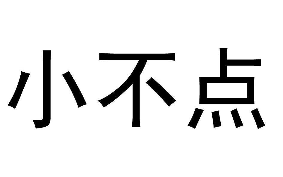 您正在查看小不点广告商标