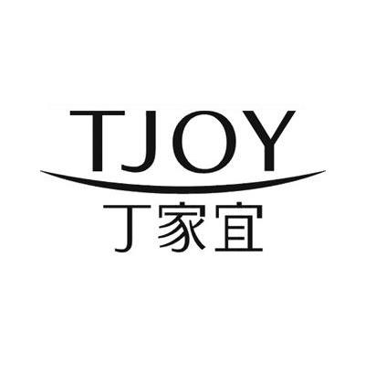 丁家宜 tjoy 商标公告