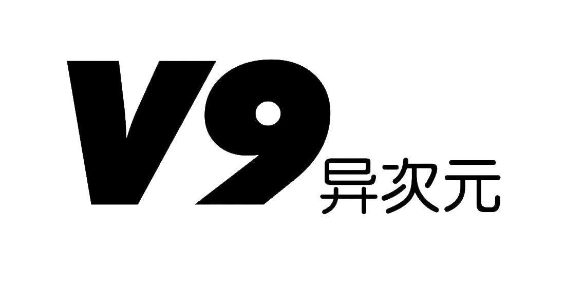 v9 异次元 商标公告