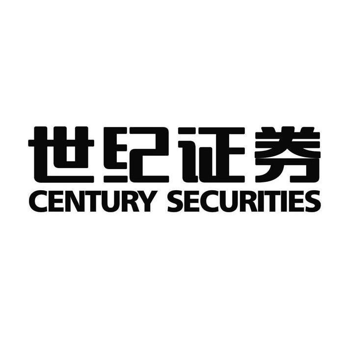世纪证券;century securities 商标公告