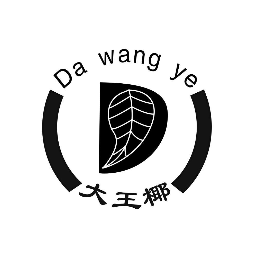 大王椰 商标公告