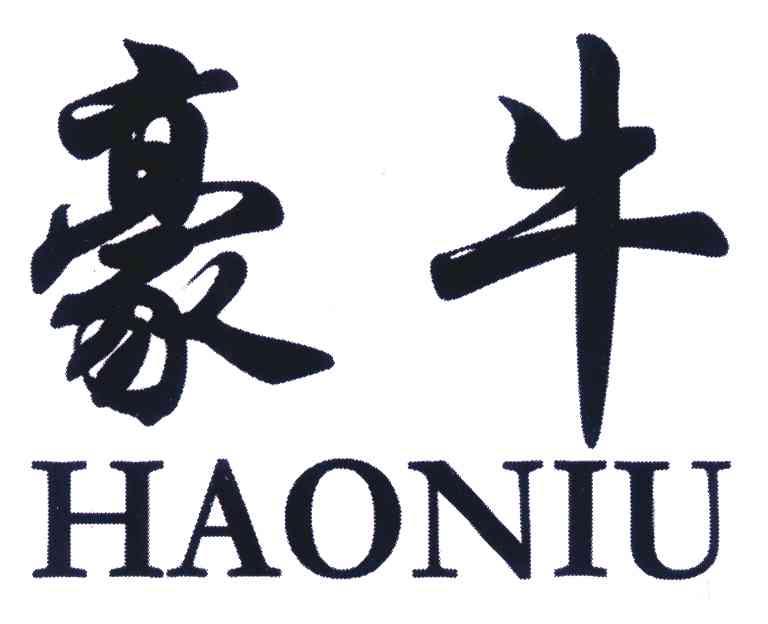 豪牛 商标公告