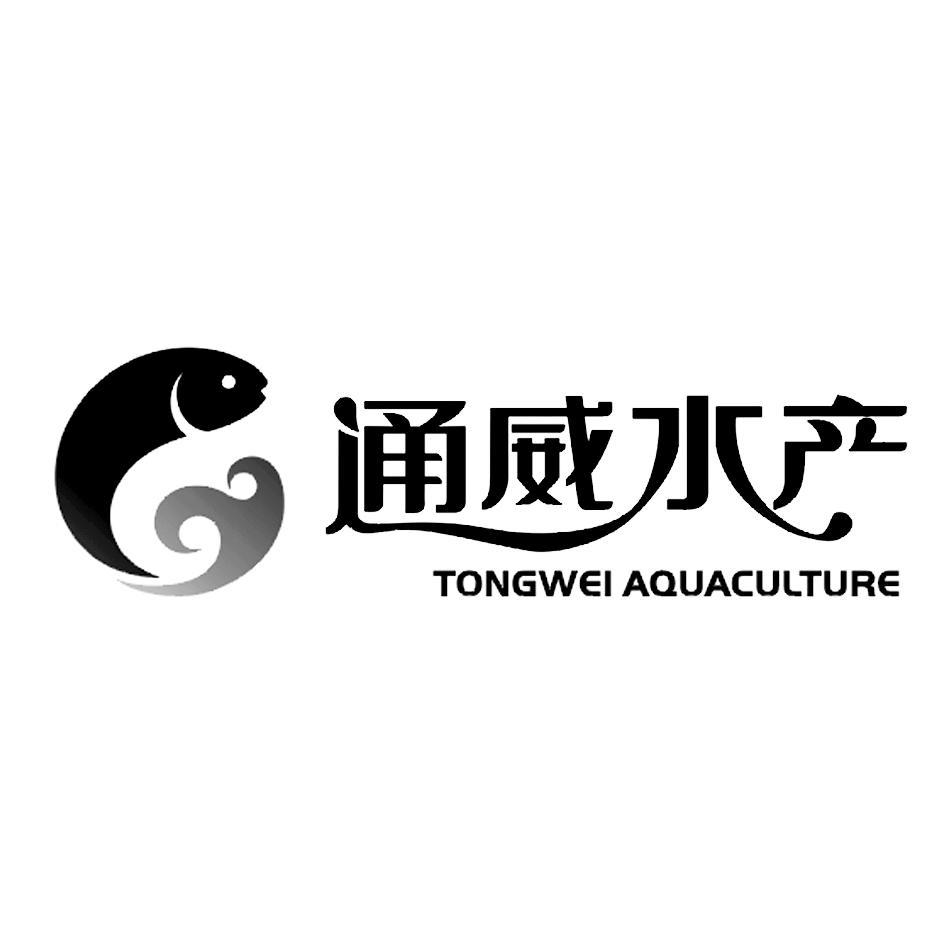 通威水产 tongwei aquaculture 商标公告