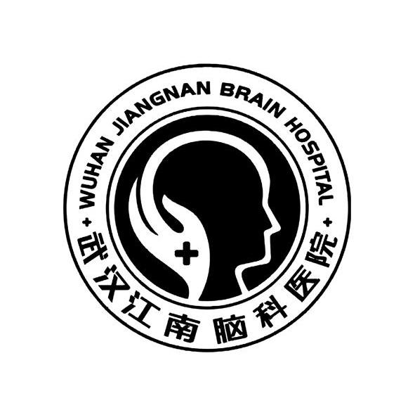 武汉江南脑科医院 wu han jiang nan brain hospital