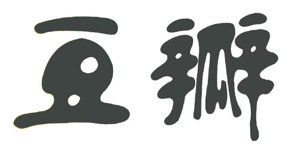豆瓣图标logo图片