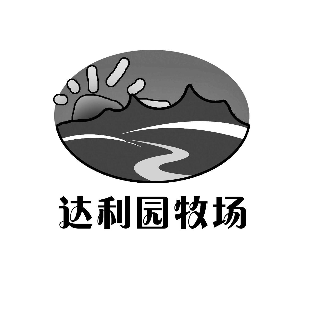 达利园牧场 商标公告