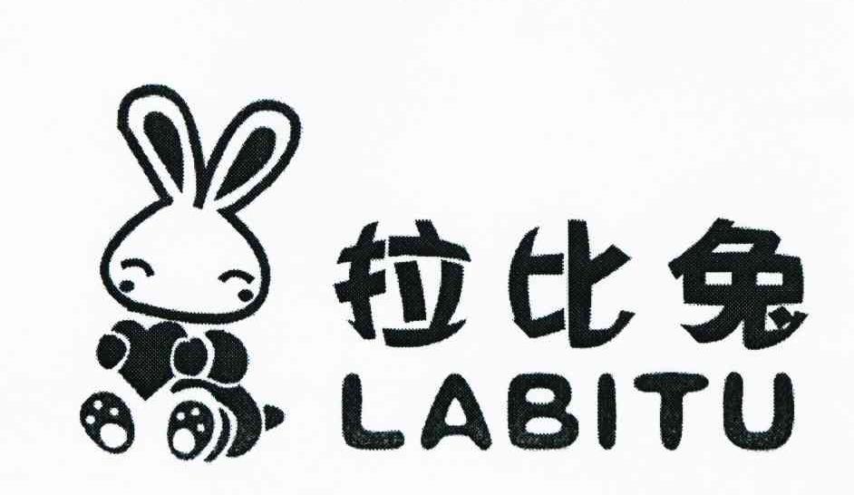 拉比兔 商标公告