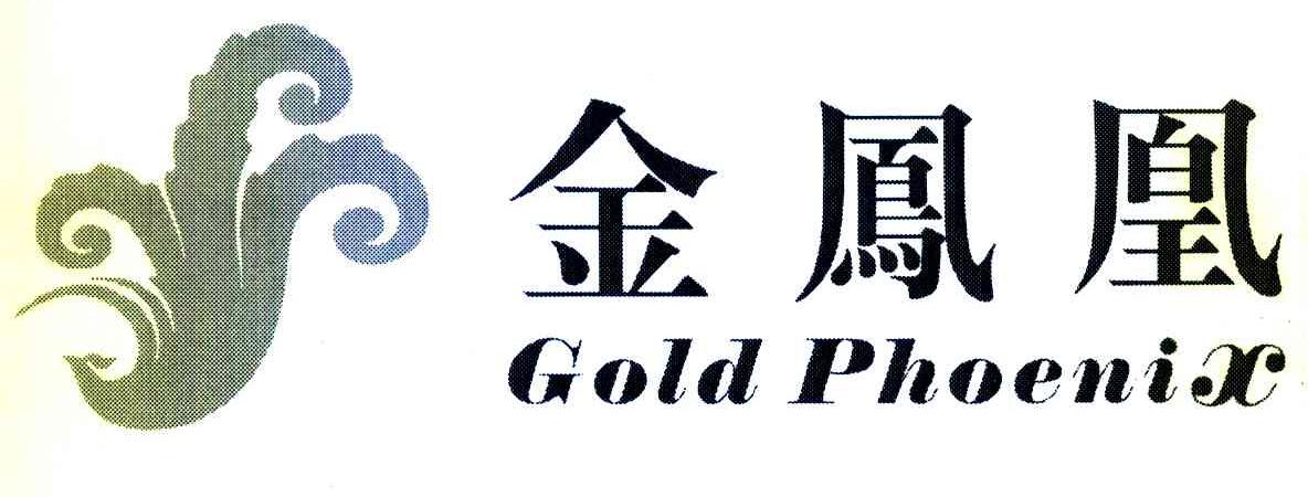 金凤凰 gold phoenix 商标公告