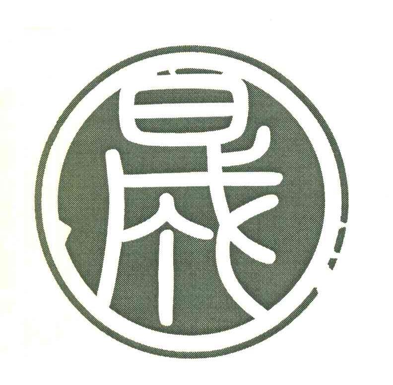 您正在查看昮晟商标