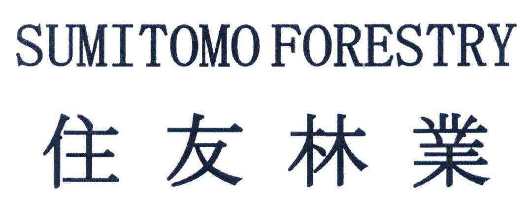 住友林业 sumitomo forestry 商标公告