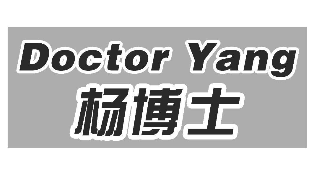 杨博士 doctor yang 商标公告