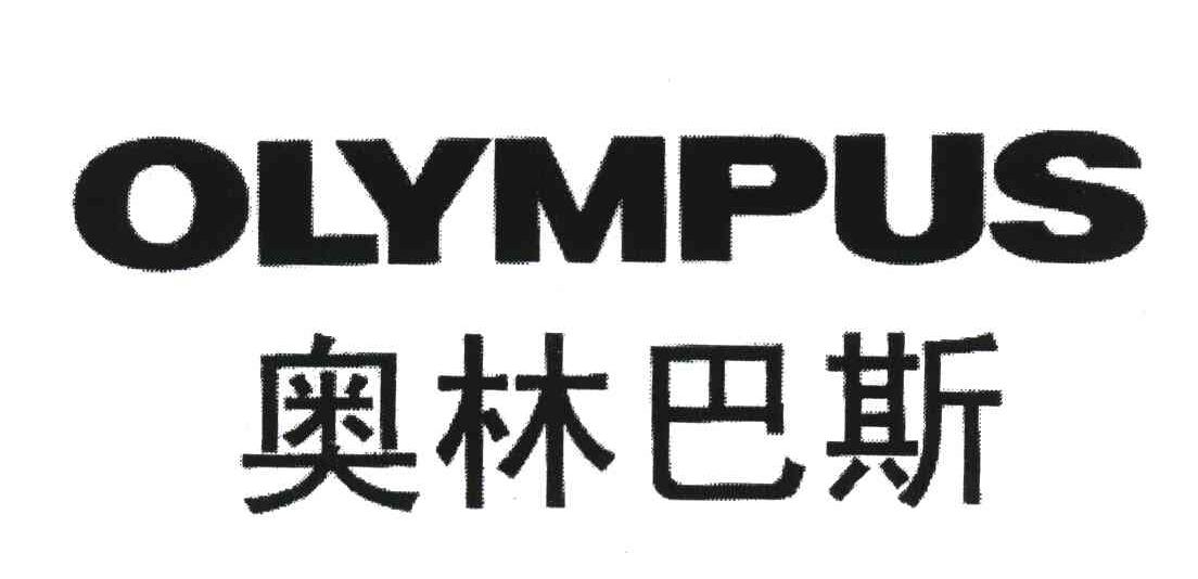 奥林巴斯 olympus 商标公告