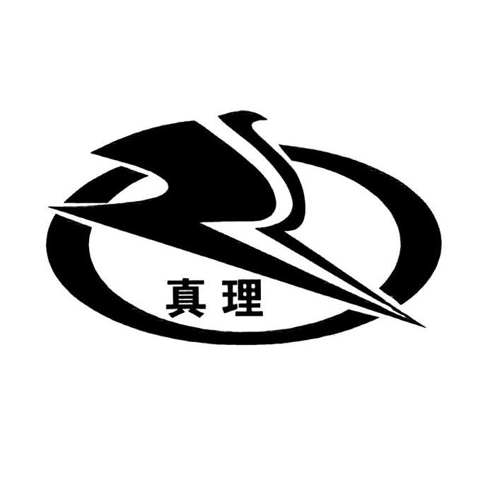 真理  商标公告