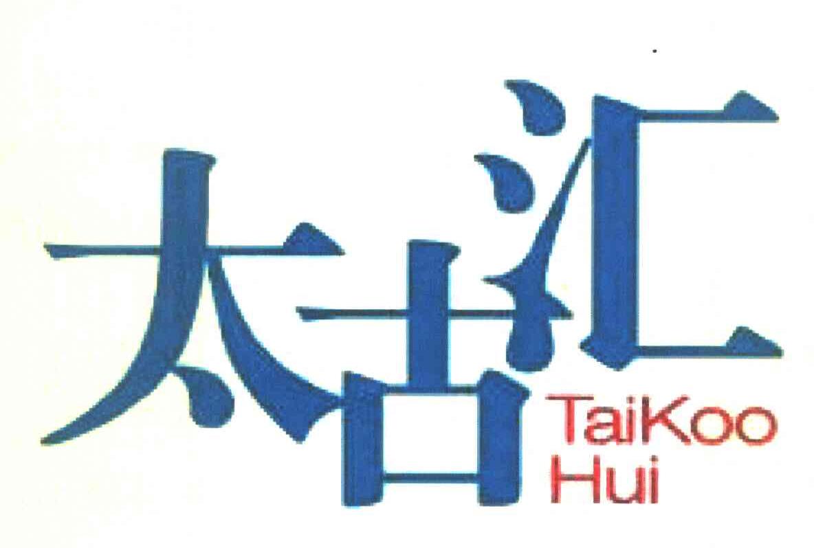 太古汇 taikoo hui 商标公告