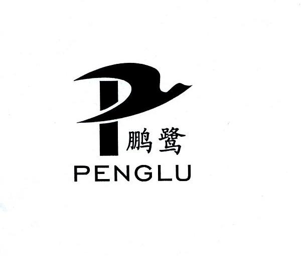 鹏鹭 p 商标公告