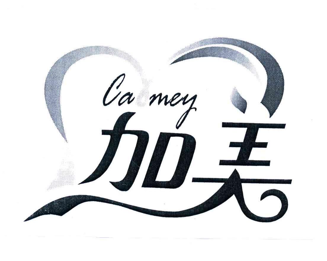 加美 camey 商标公告