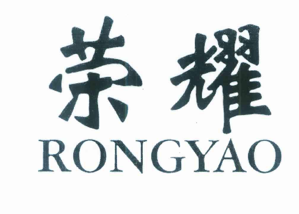 荣耀商标公告信息,商标公告第21类-路标网