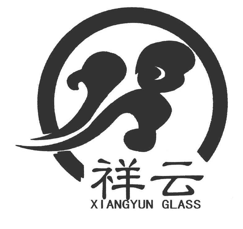 祥云xiangyun glass 商标公告