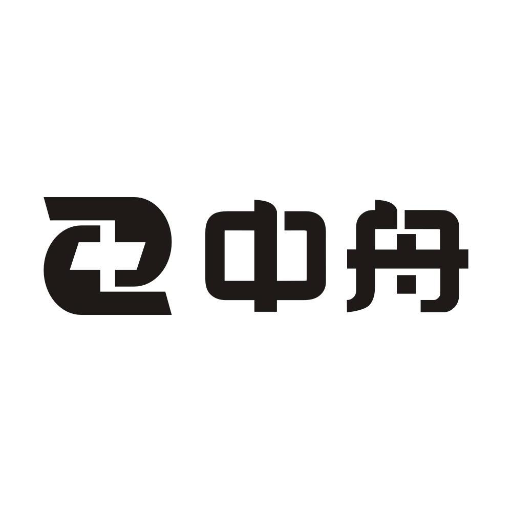 中舟 商标公告