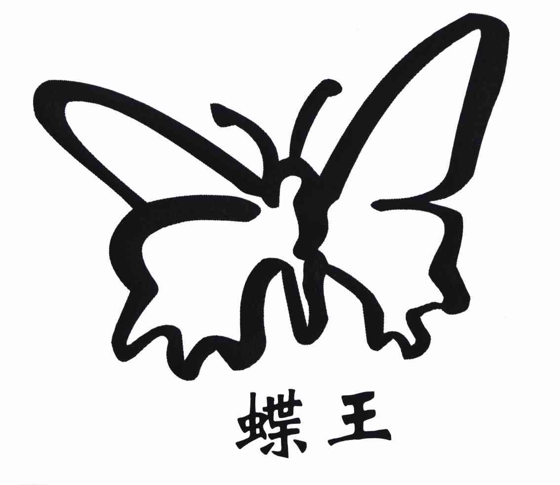 蝶王  商标公告