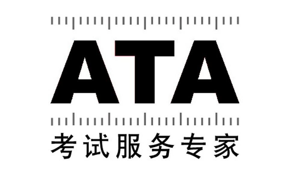 考试服务专家;ata 商标公告
