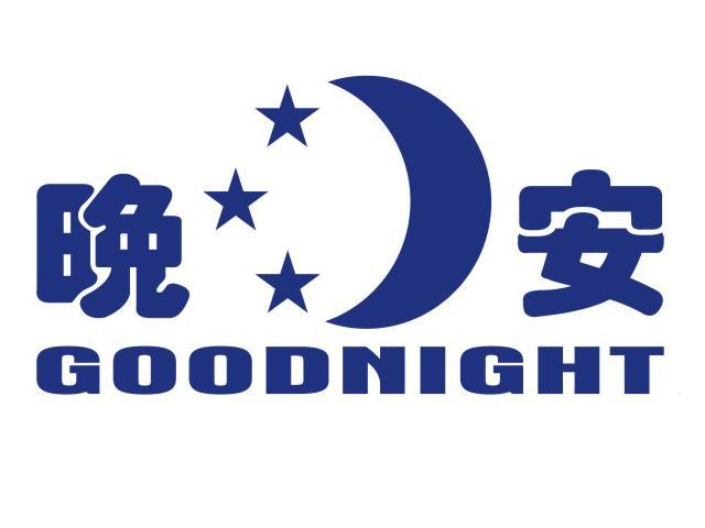 good night艺术字复制图片
