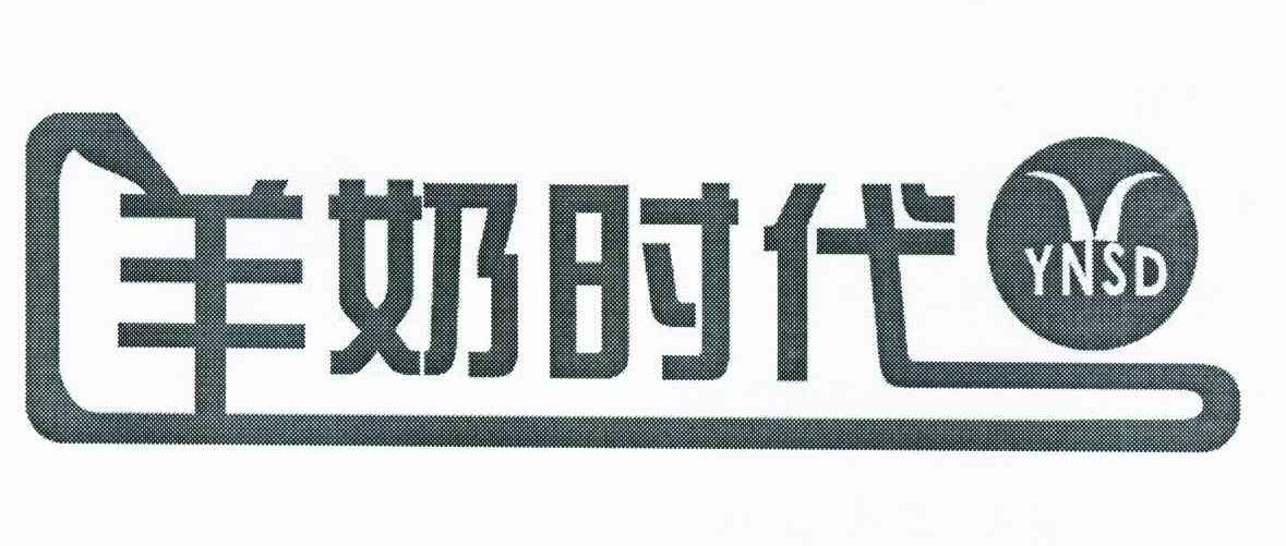 羊奶时代 ynsd 商标公告