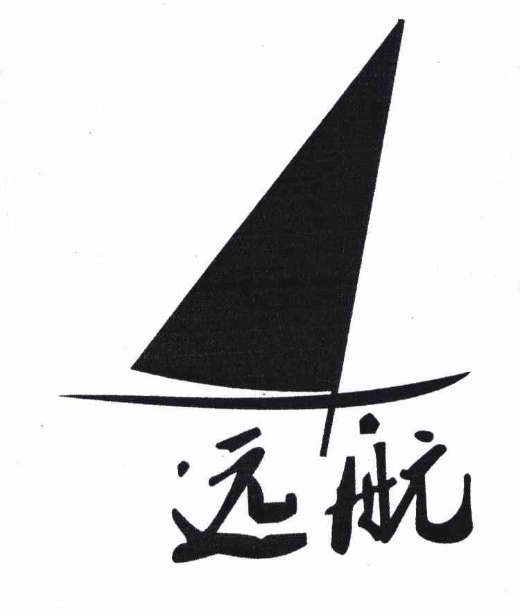 远航  商标公告