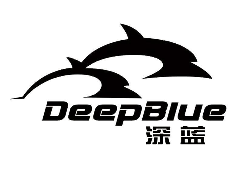 深蓝 deepblue 商标公告
