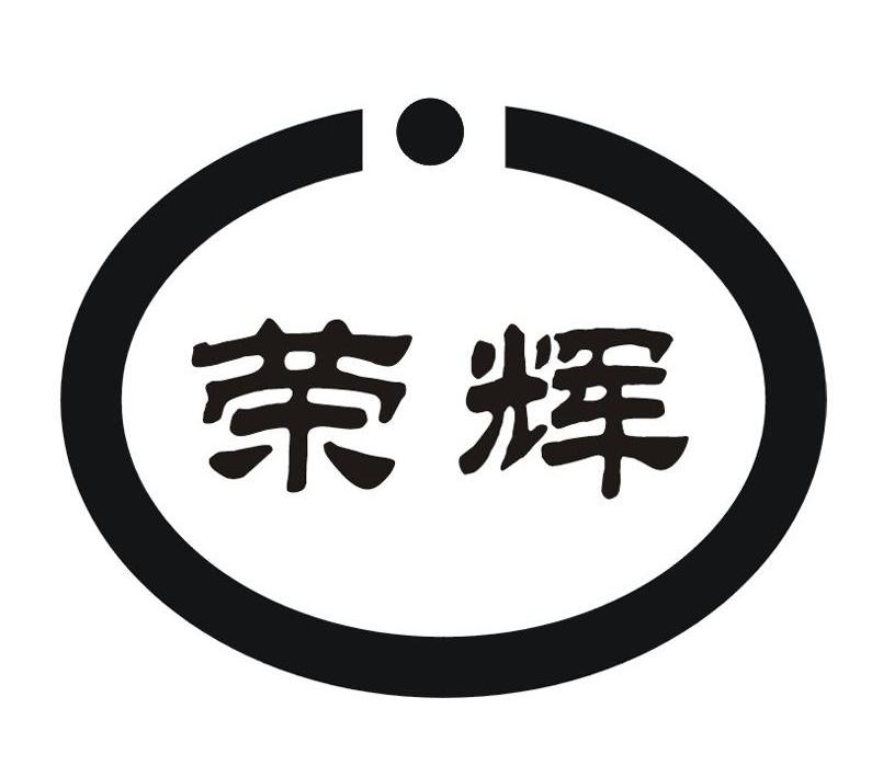 余姚市荣辉婴儿用品厂