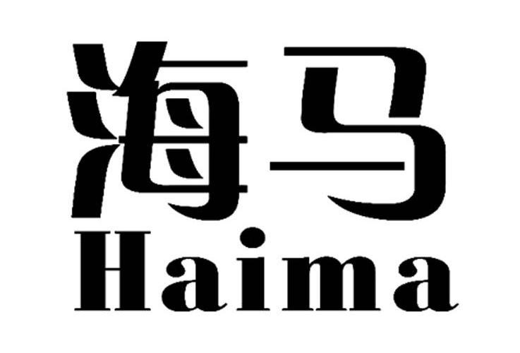 海马  商标公告