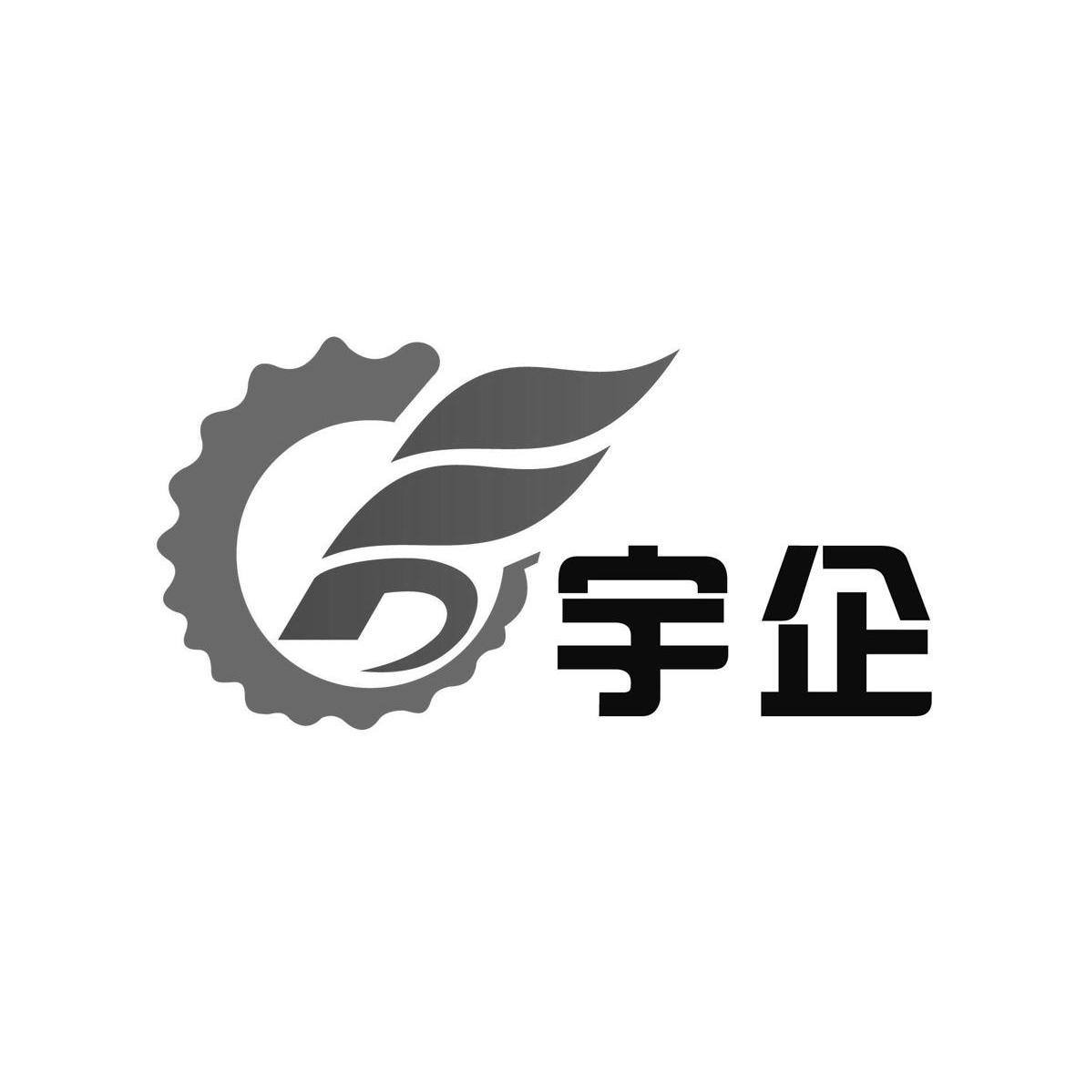 宇企 商标公告