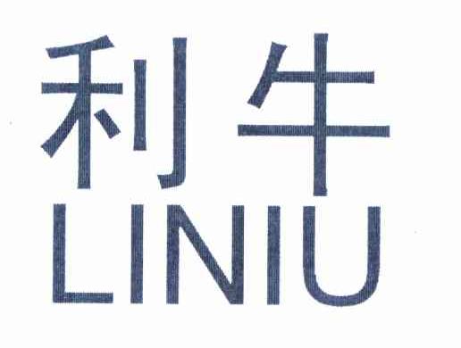 利牛 商标公告