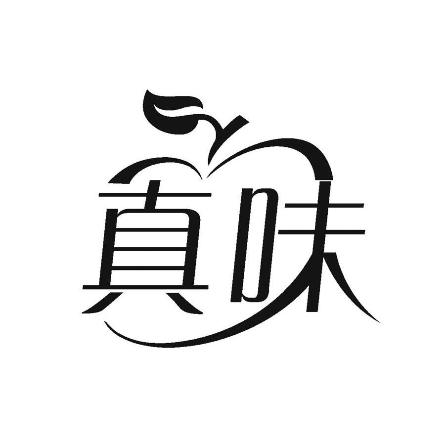 真味 商标公告