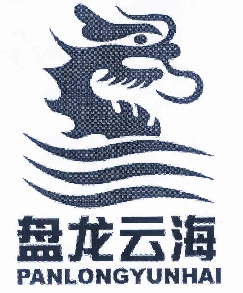 盘龙云海  商标公告