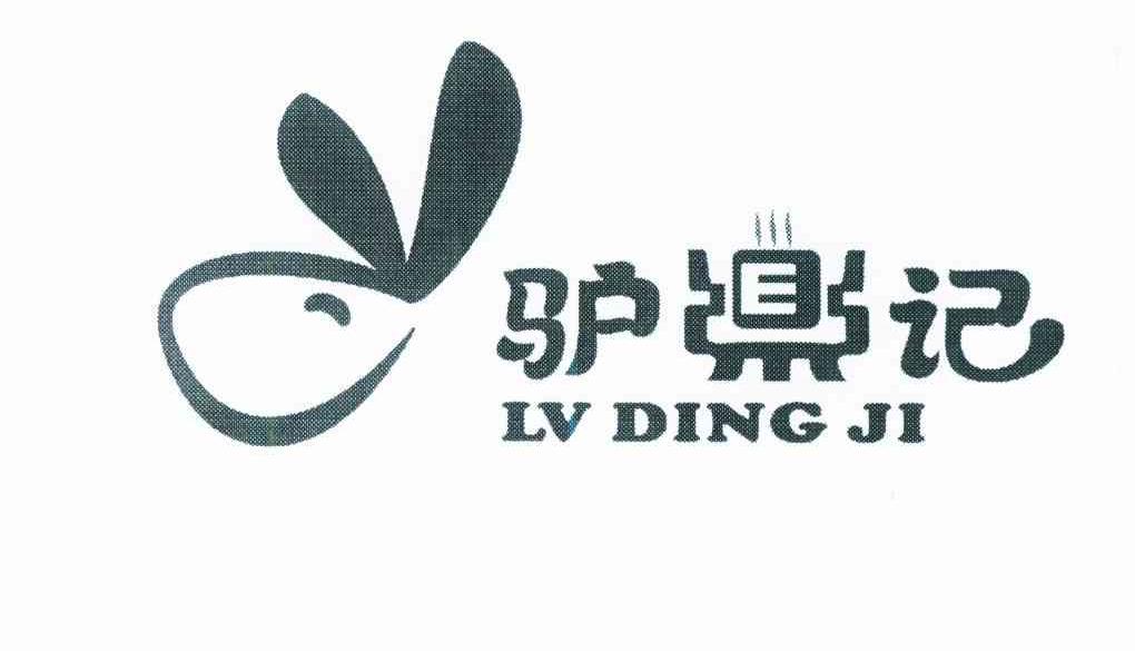 驴鼎记 商标公告