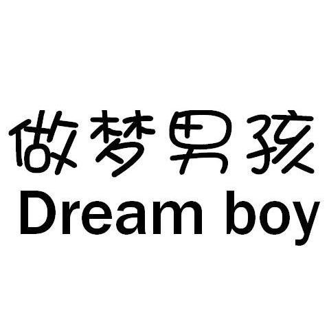 做梦男孩 dream boy 商标公告