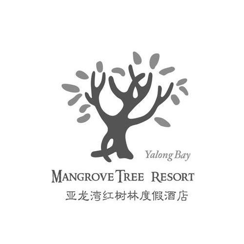 亚龙湾红树林度假酒店 yalong bay mangrove tree resort