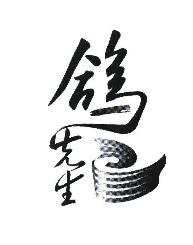 鸽先生 商标公告