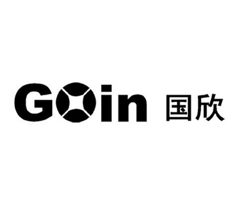 您正在查看国欣goin商标
