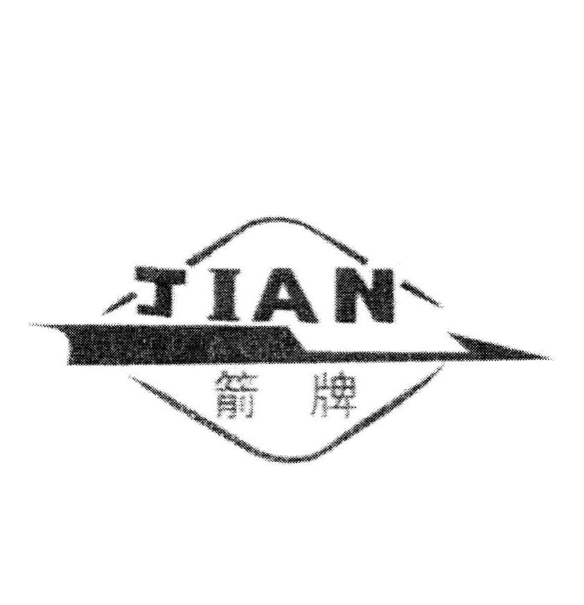 箭牌 jian 商标公告