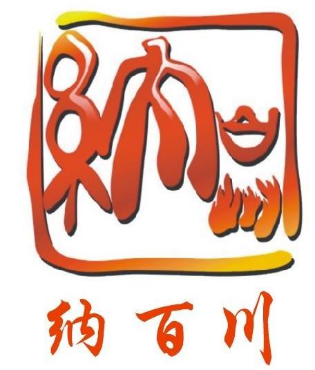 纳百川 纳川商标注册第43类-餐饮住宿类商标注册信息