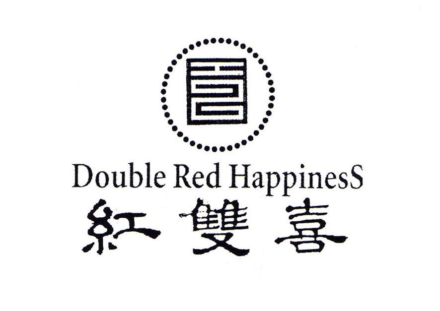 红双喜 double red happiness商标公告