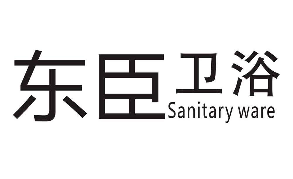 东臣卫浴 sanitary ware商标公告