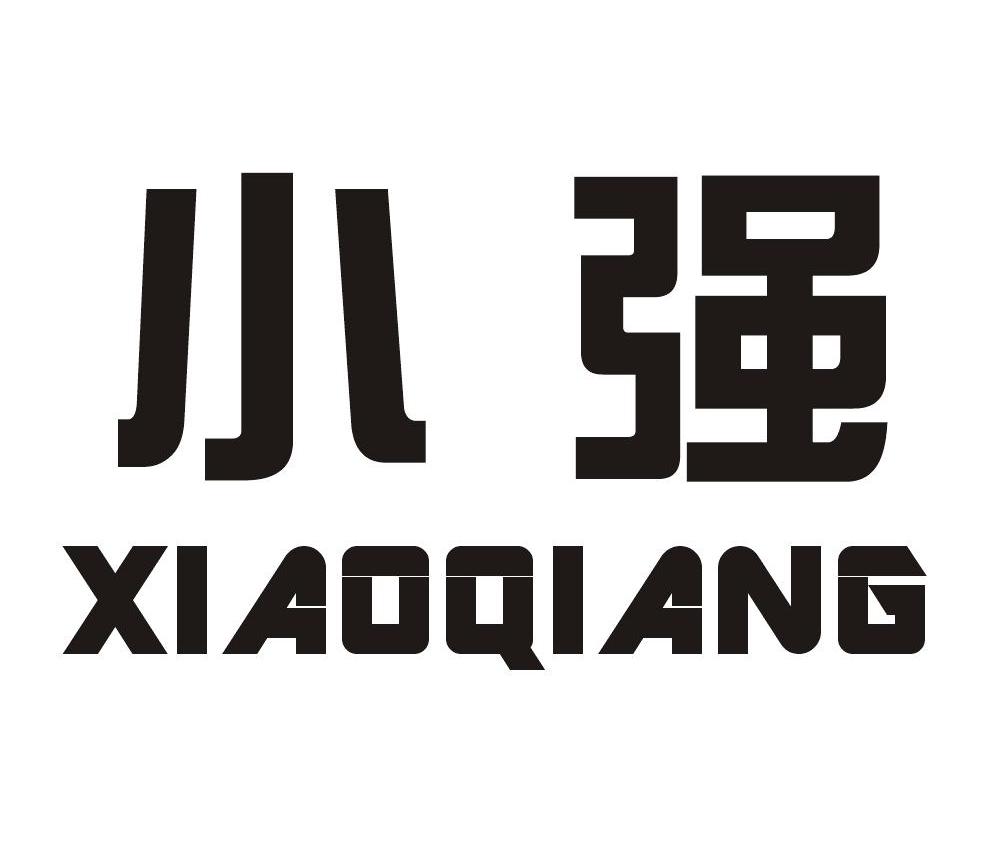 小强 商标公告